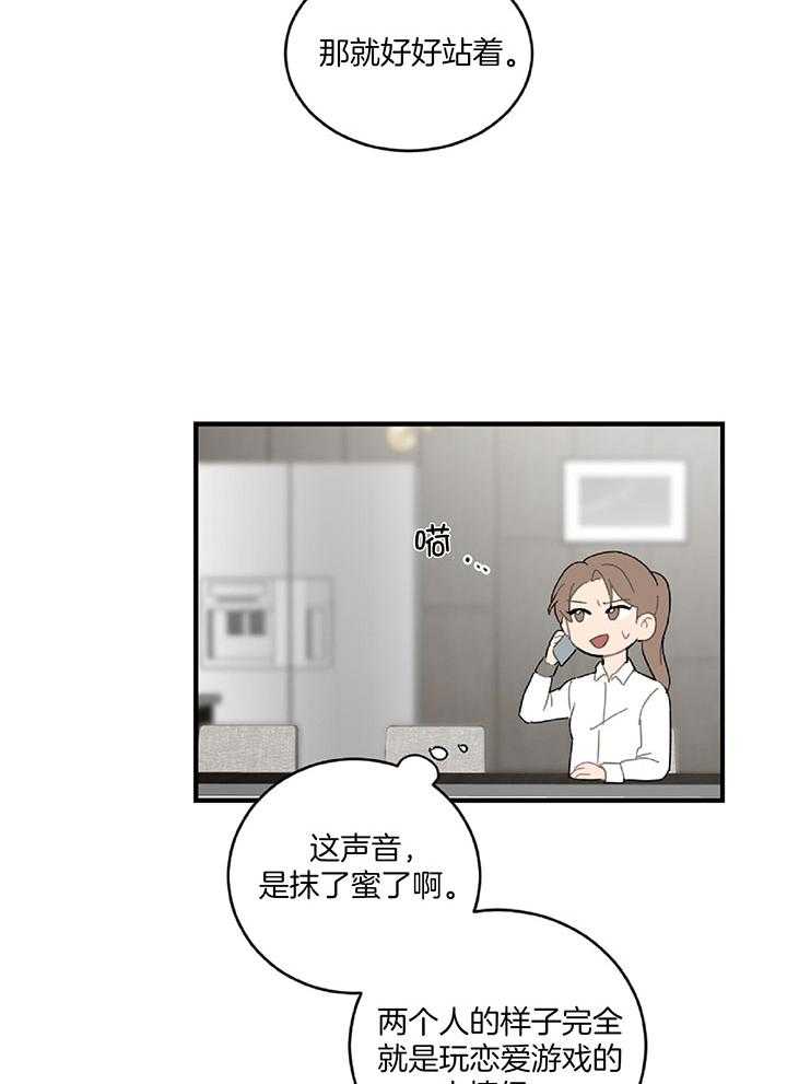 《恋爱牵制》第34话 意识到真相 第13页
