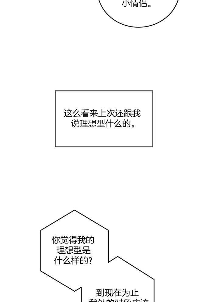 《恋爱牵制》第34话 意识到真相 第14页
