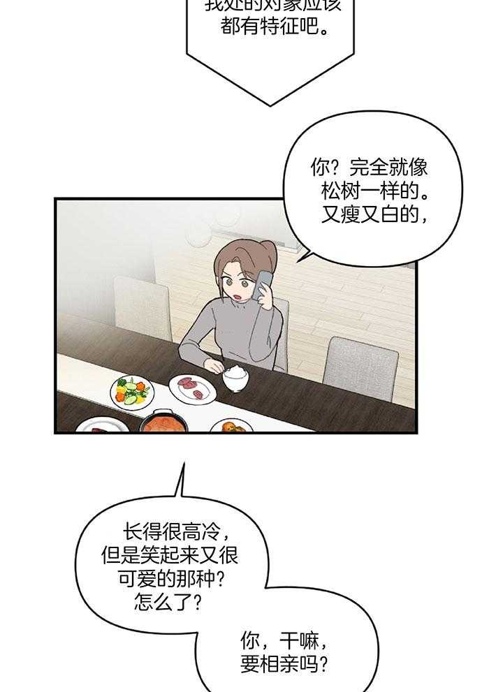 《恋爱牵制》第34话 意识到真相 第15页