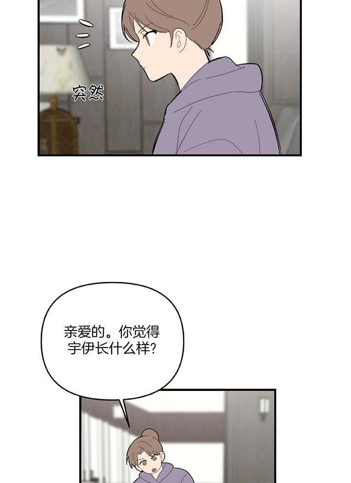 《恋爱牵制》第34话 意识到真相 第17页