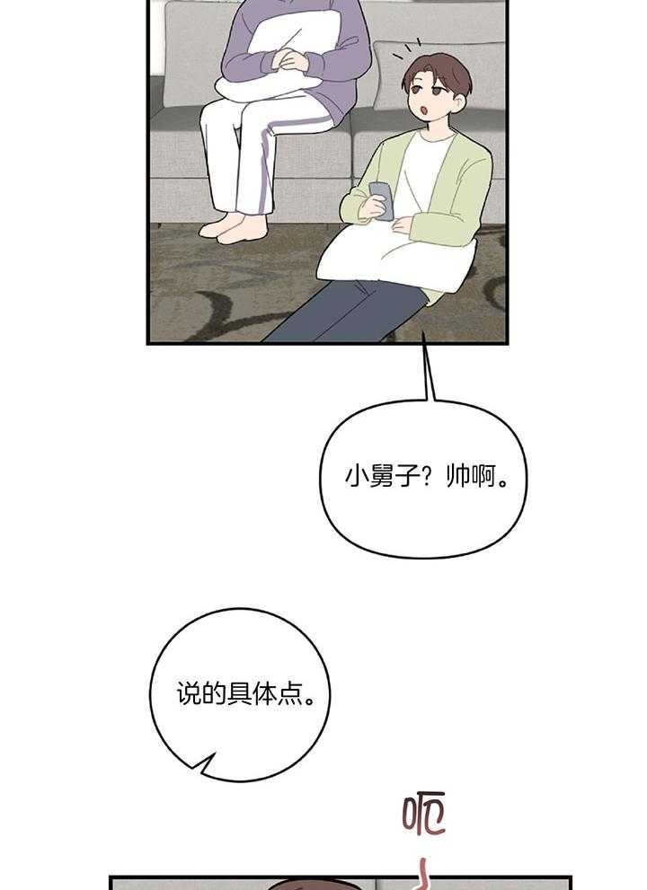《恋爱牵制》第34话 意识到真相 第18页