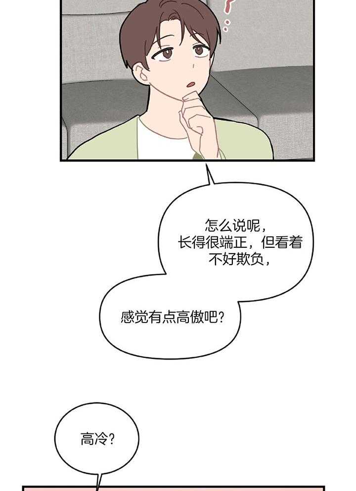 《恋爱牵制》第34话 意识到真相 第19页