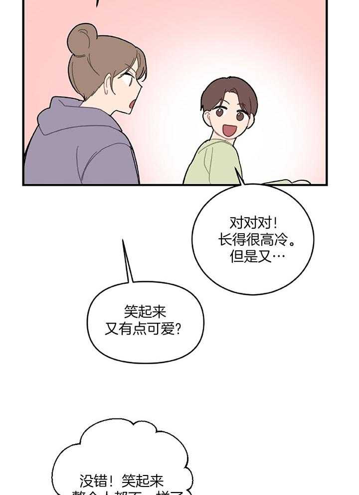 《恋爱牵制》第34话 意识到真相 第20页
