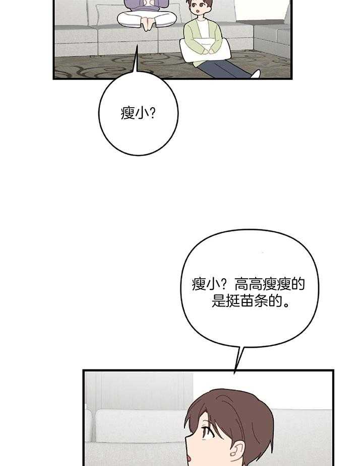 《恋爱牵制》第34话 意识到真相 第22页