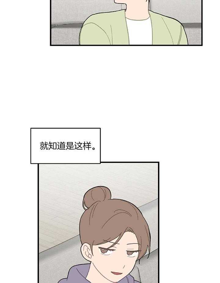 《恋爱牵制》第34话 意识到真相 第23页