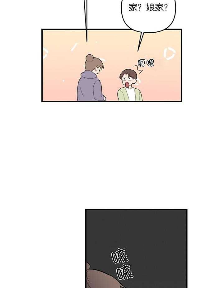 《恋爱牵制》第34话 意识到真相 第25页