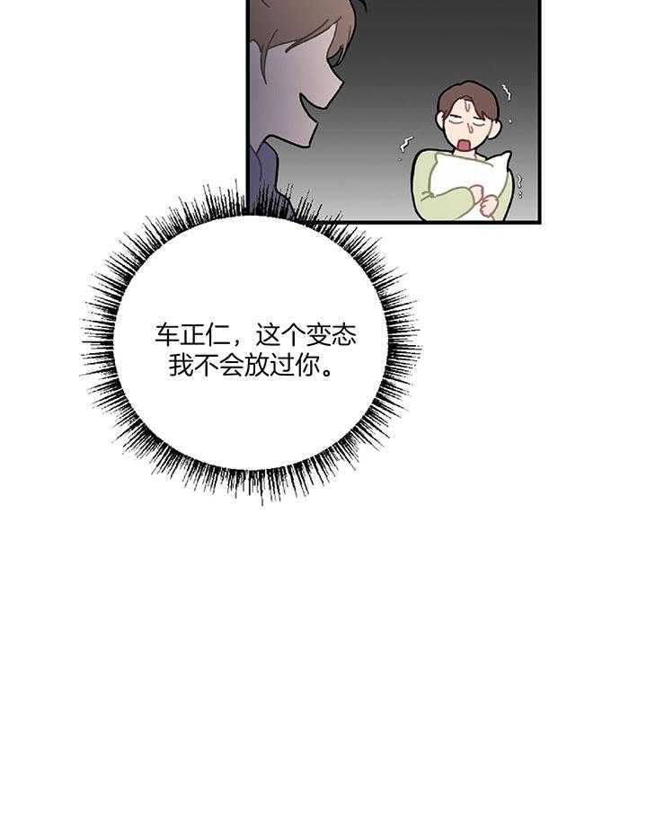 《恋爱牵制》第34话 意识到真相 第26页