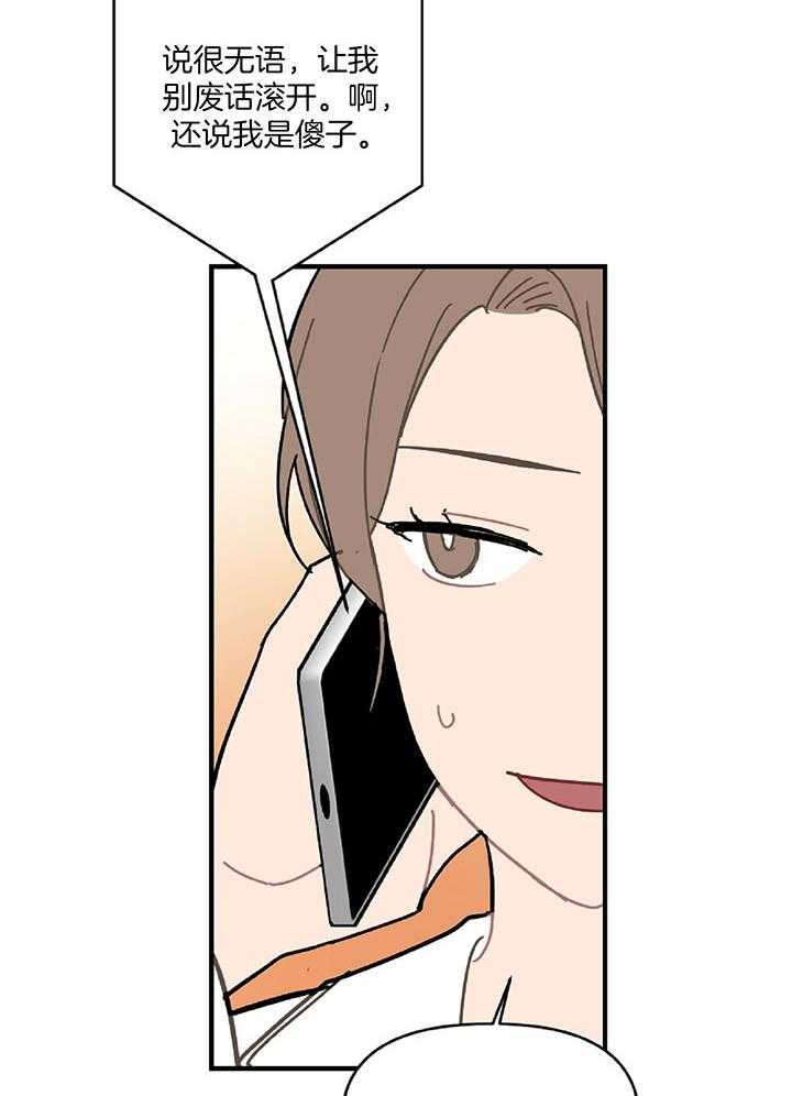 《恋爱牵制》第34话 意识到真相 第2页