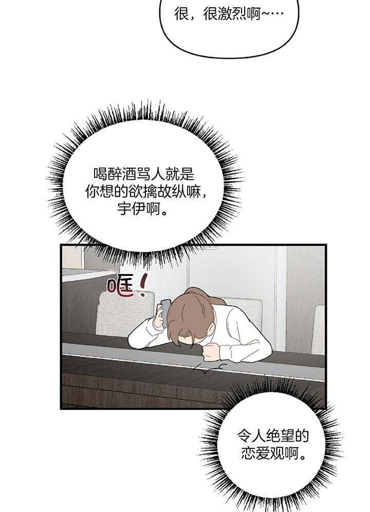 《恋爱牵制》第34话 意识到真相 第3页