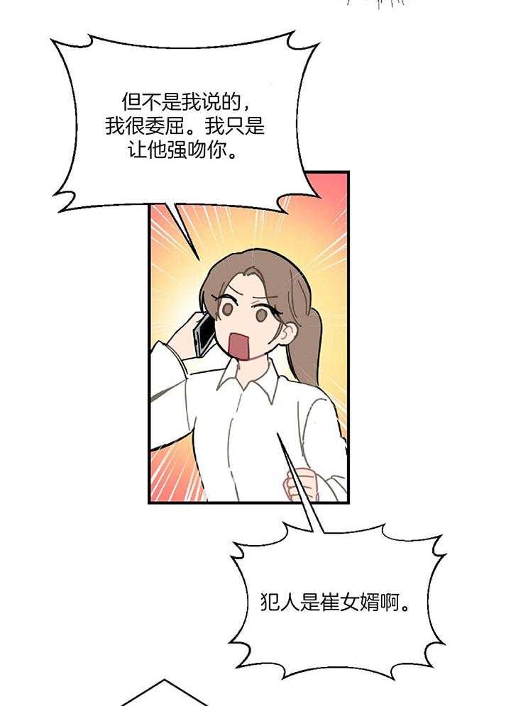 《恋爱牵制》第34话 意识到真相 第4页