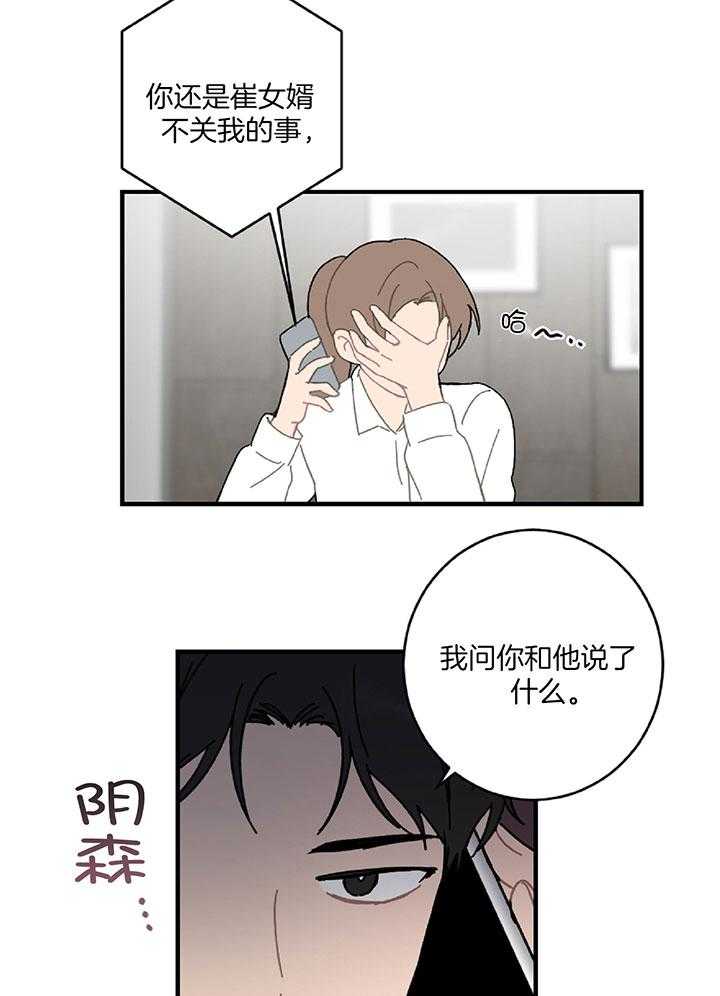 《恋爱牵制》第34话 意识到真相 第5页