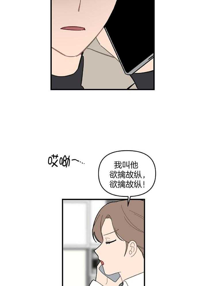 《恋爱牵制》第34话 意识到真相 第6页