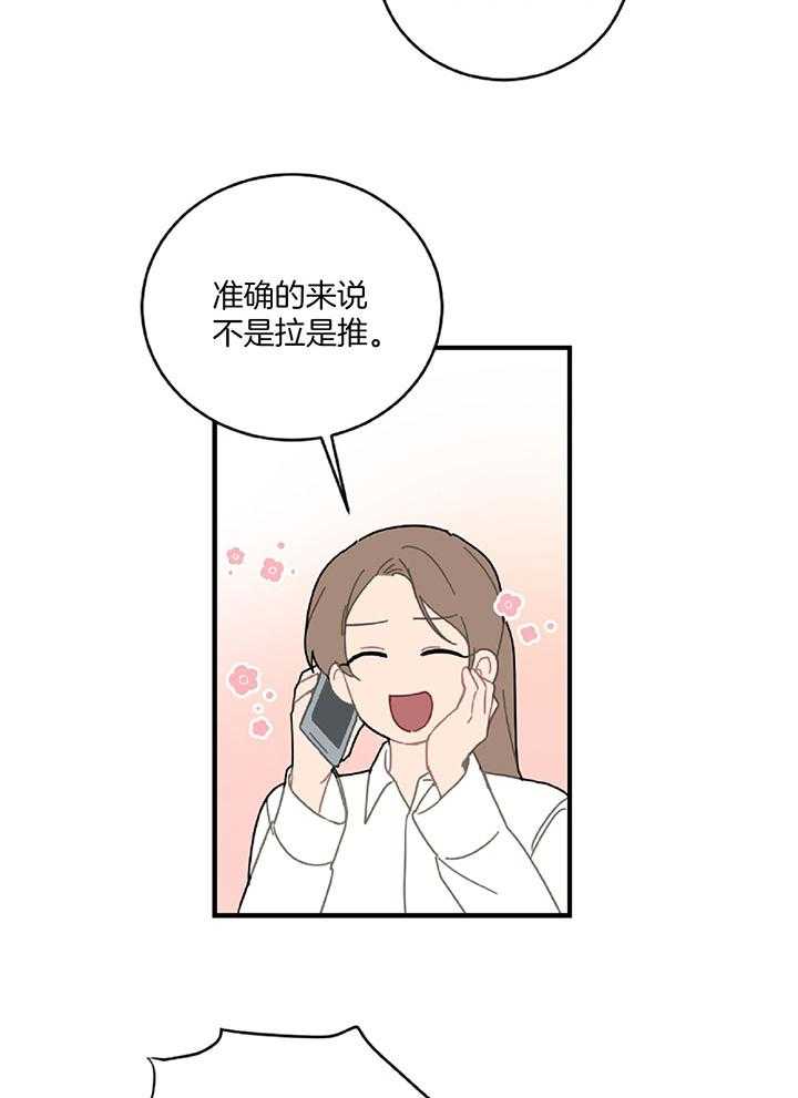 《恋爱牵制》第34话 意识到真相 第8页