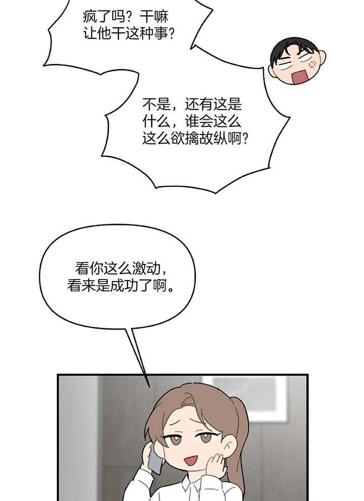 《恋爱牵制》第34话 意识到真相 第9页