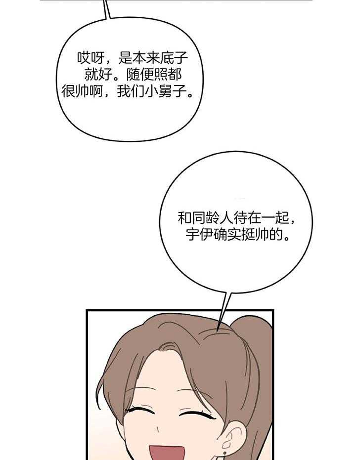 《恋爱牵制》第35话 对我很重要 第10页