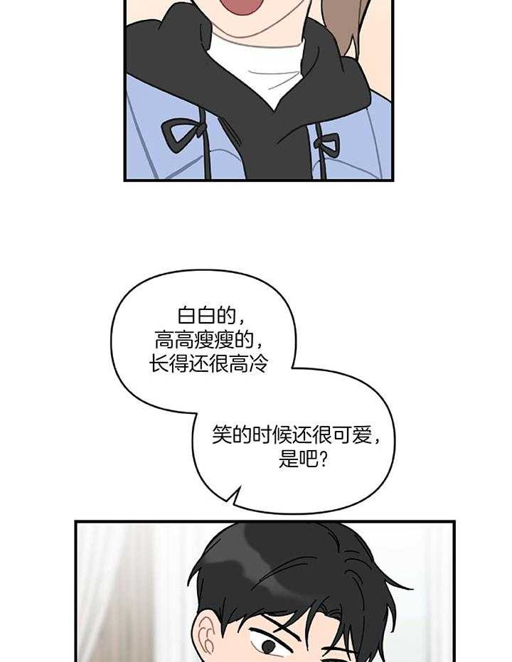 《恋爱牵制》第35话 对我很重要 第11页