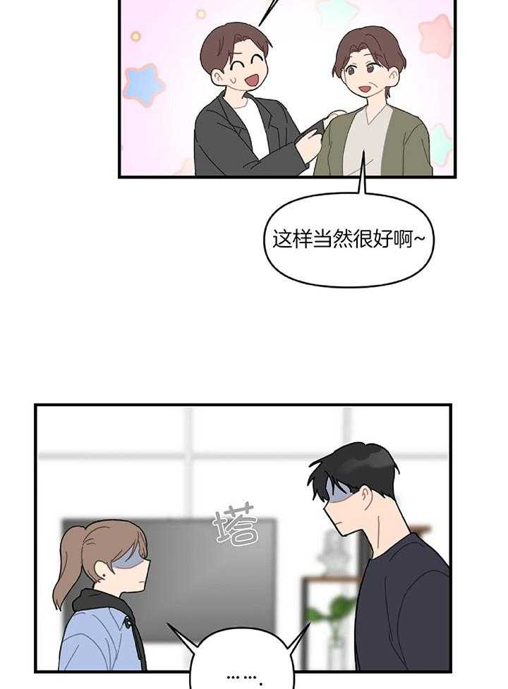 《恋爱牵制》第35话 对我很重要 第14页