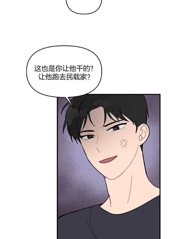 《恋爱牵制》第35话 对我很重要 第15页