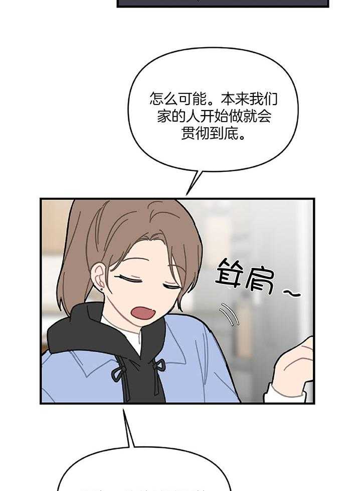 《恋爱牵制》第35话 对我很重要 第16页