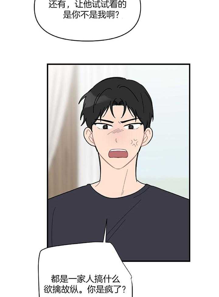 《恋爱牵制》第35话 对我很重要 第17页