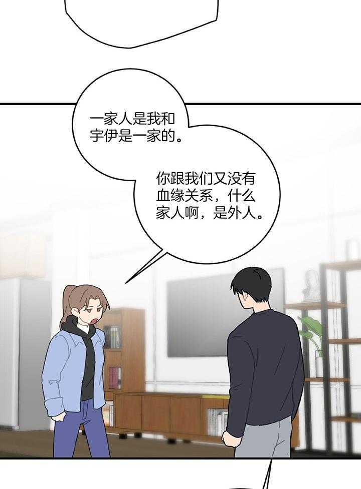 《恋爱牵制》第35话 对我很重要 第18页