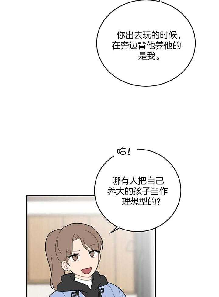 《恋爱牵制》第35话 对我很重要 第19页