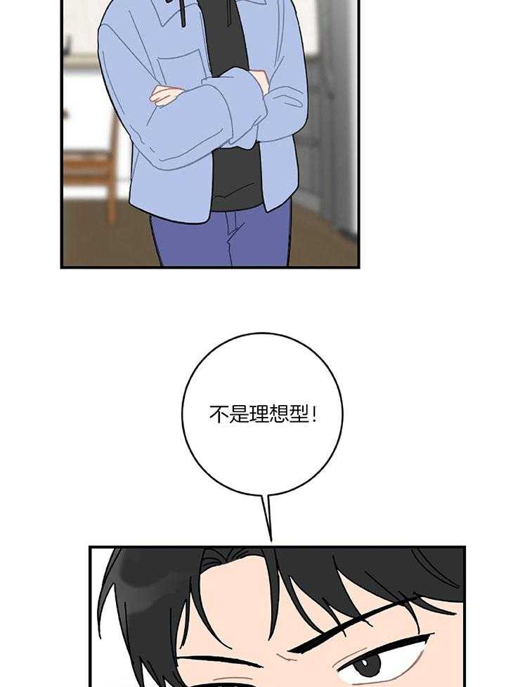 《恋爱牵制》第35话 对我很重要 第20页