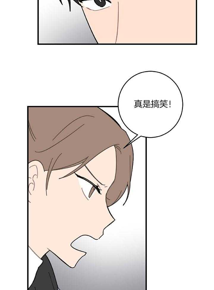 《恋爱牵制》第35话 对我很重要 第21页