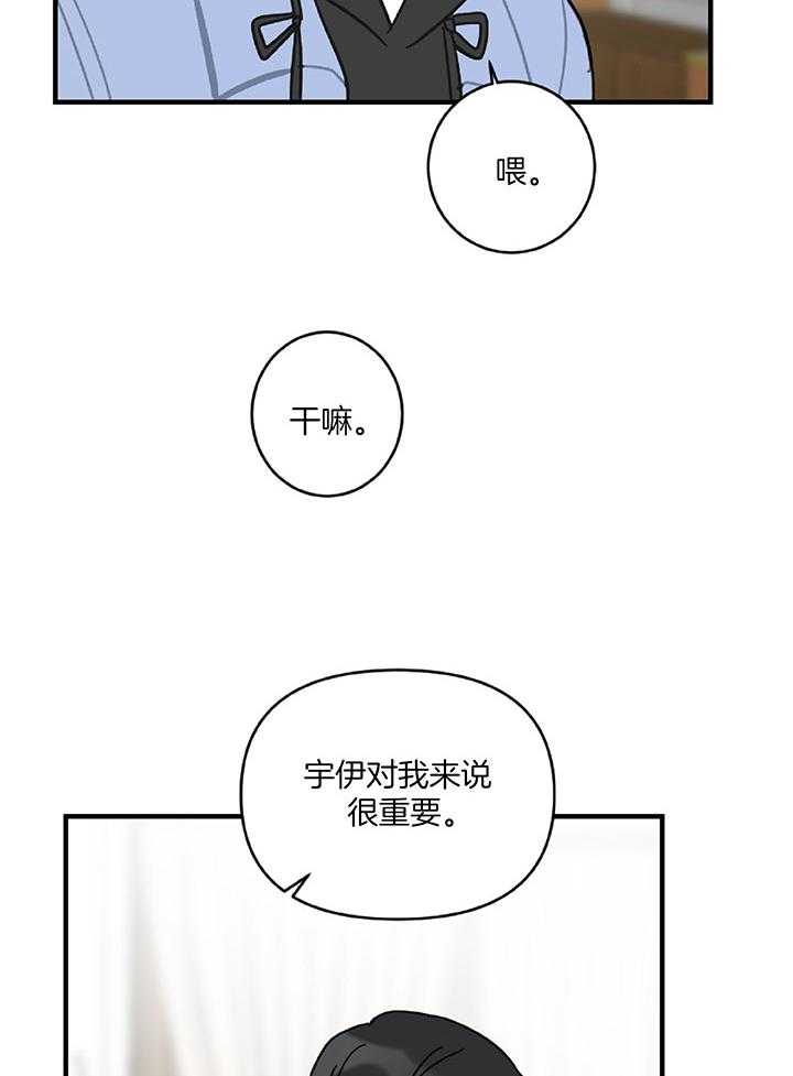 《恋爱牵制》第35话 对我很重要 第24页