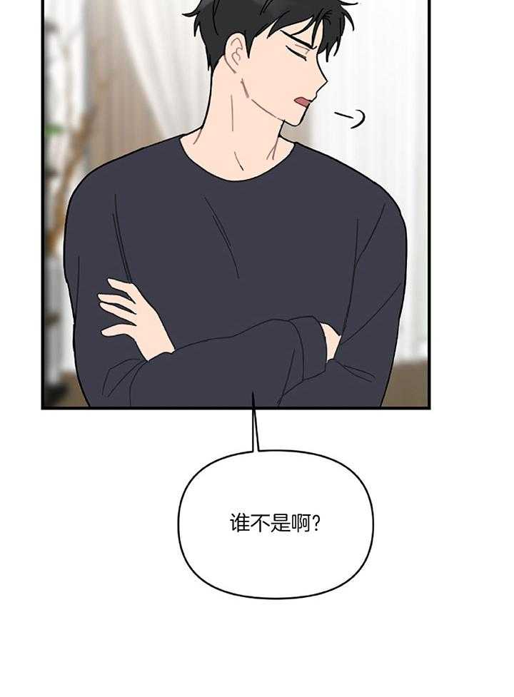 《恋爱牵制》第35话 对我很重要 第25页