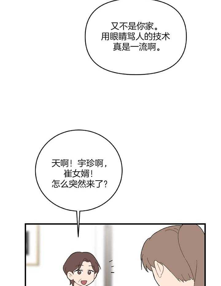 《恋爱牵制》第35话 对我很重要 第3页