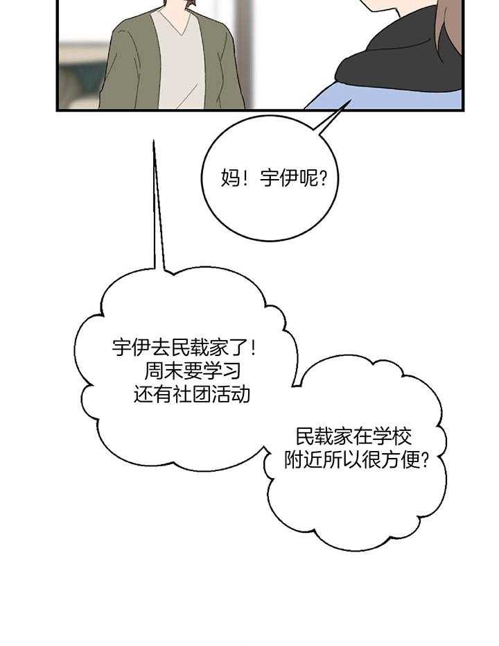 《恋爱牵制》第35话 对我很重要 第4页