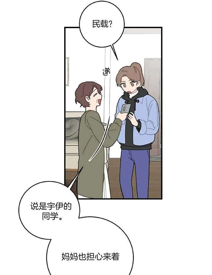 《恋爱牵制》第35话 对我很重要 第5页