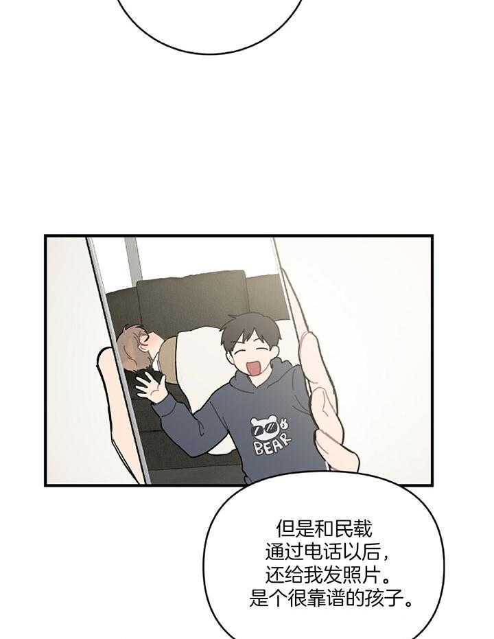 《恋爱牵制》第35话 对我很重要 第6页