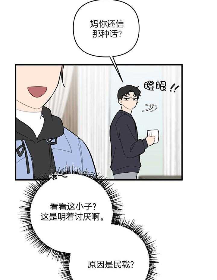 《恋爱牵制》第35话 对我很重要 第8页