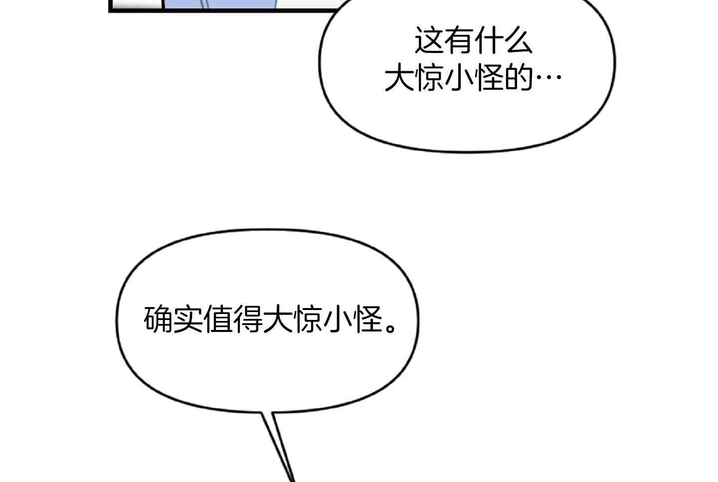 《恋爱牵制》第38话 特别的关系 第11页