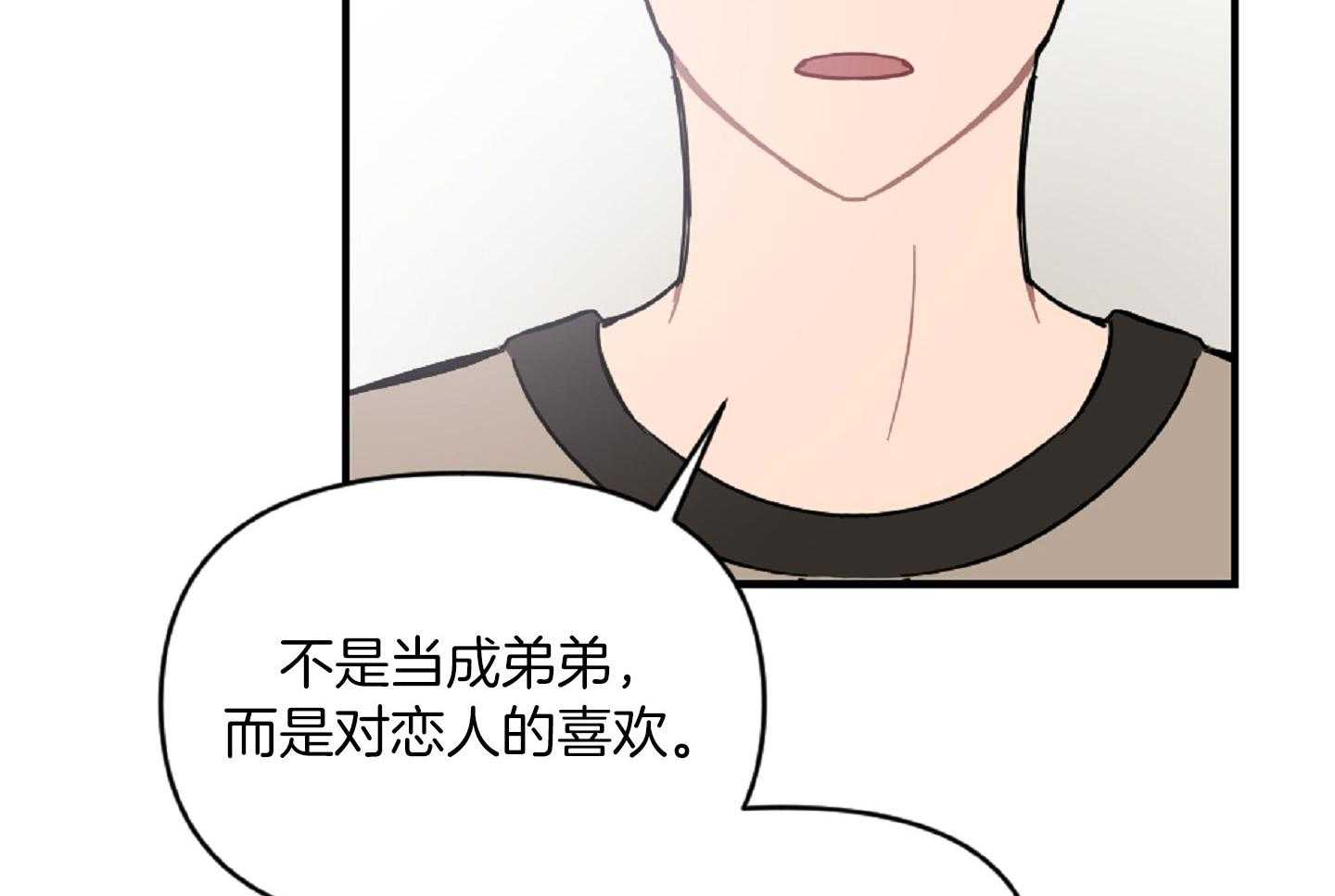 《恋爱牵制》第38话 特别的关系 第13页