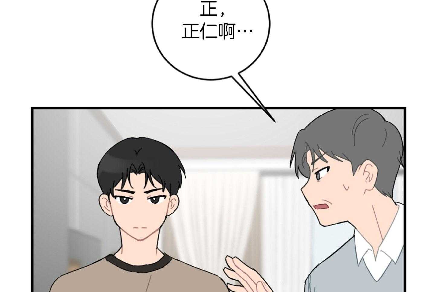 《恋爱牵制》第38话 特别的关系 第17页