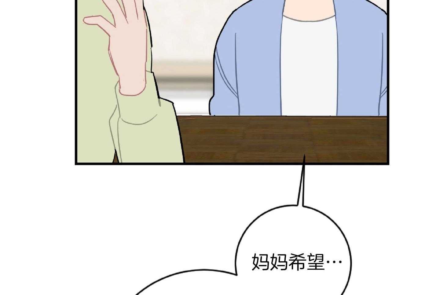 《恋爱牵制》第38话 特别的关系 第20页