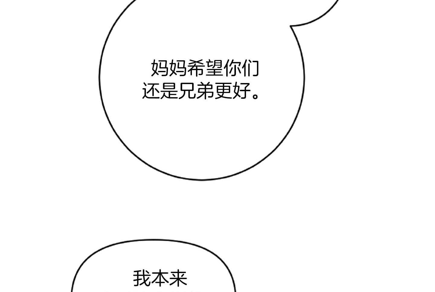 《恋爱牵制》第38话 特别的关系 第21页