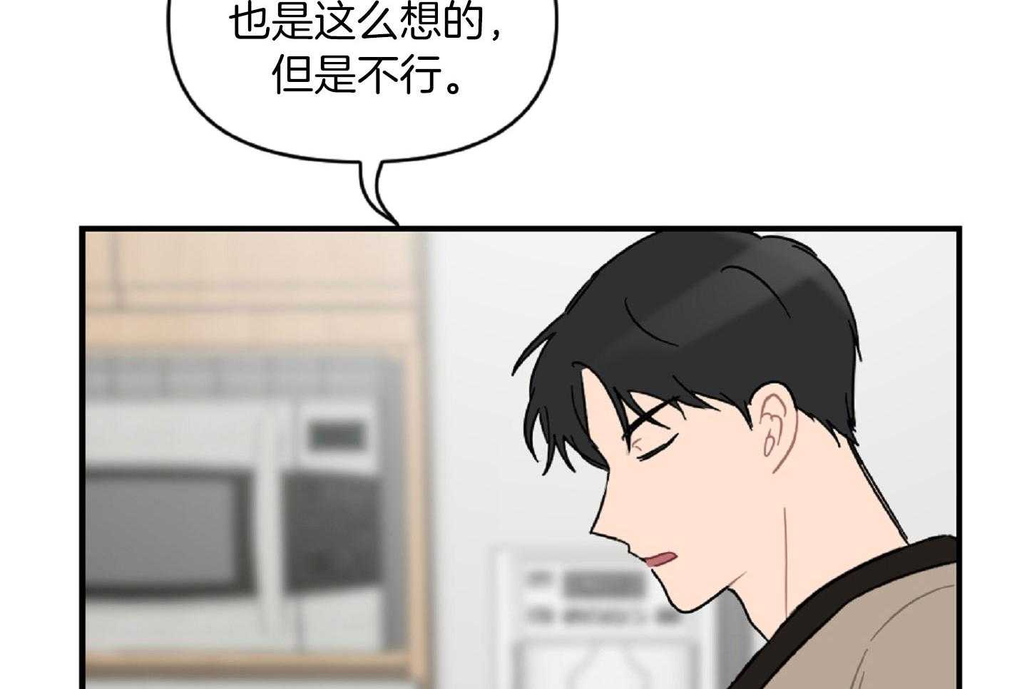 《恋爱牵制》第38话 特别的关系 第22页