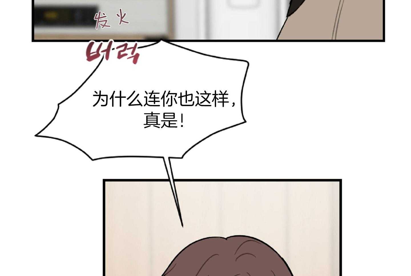 《恋爱牵制》第38话 特别的关系 第23页