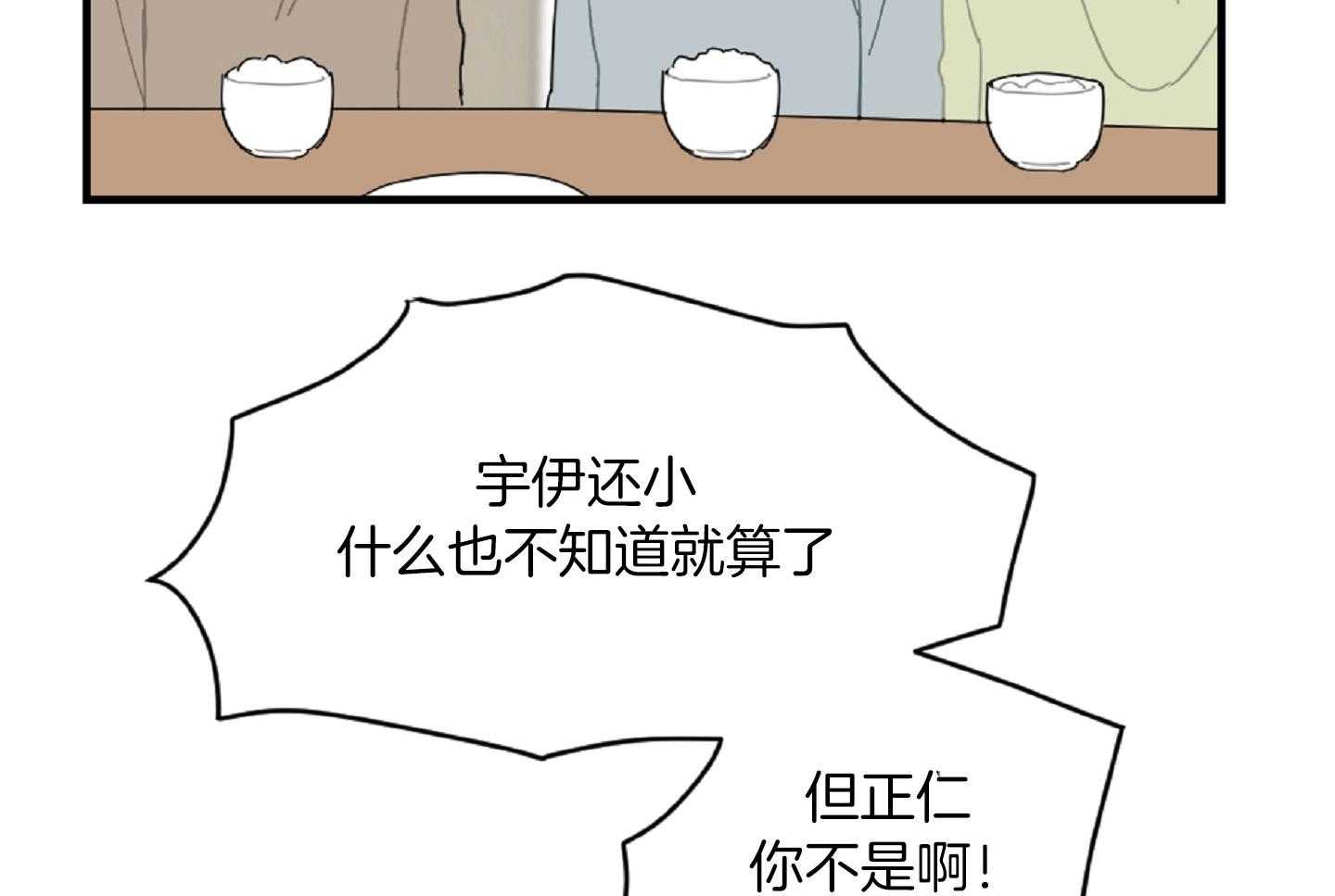 《恋爱牵制》第38话 特别的关系 第26页