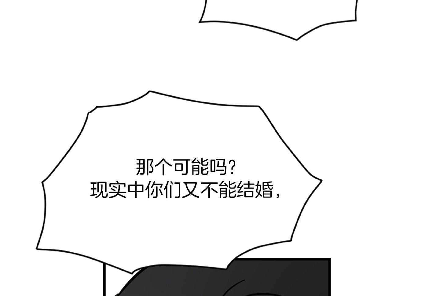 《恋爱牵制》第38话 特别的关系 第27页