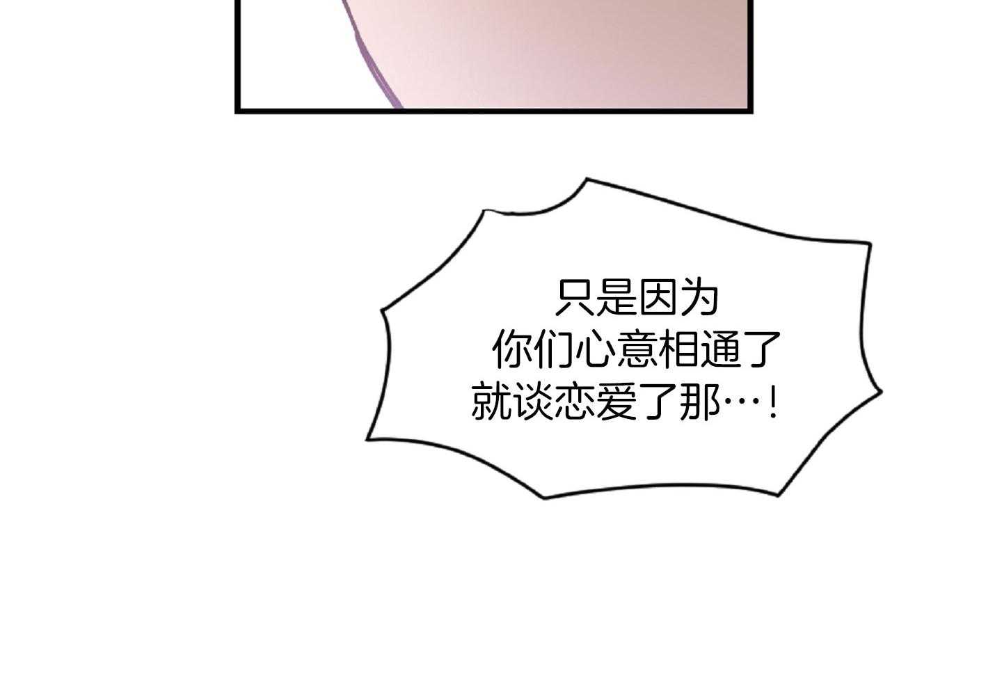 《恋爱牵制》第38话 特别的关系 第29页