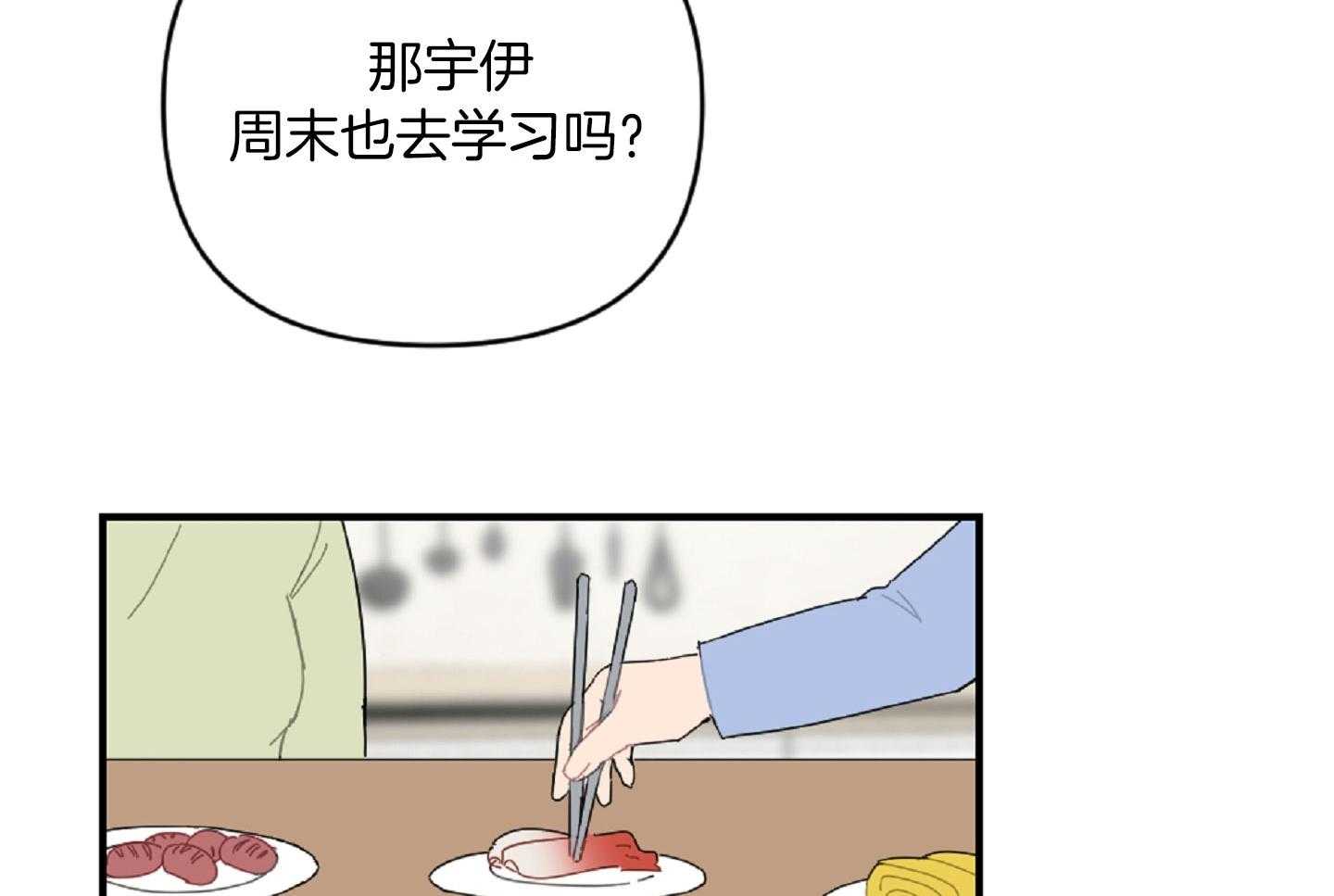 《恋爱牵制》第38话 特别的关系 第2页