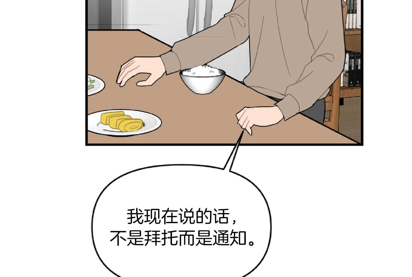 《恋爱牵制》第38话 特别的关系 第32页