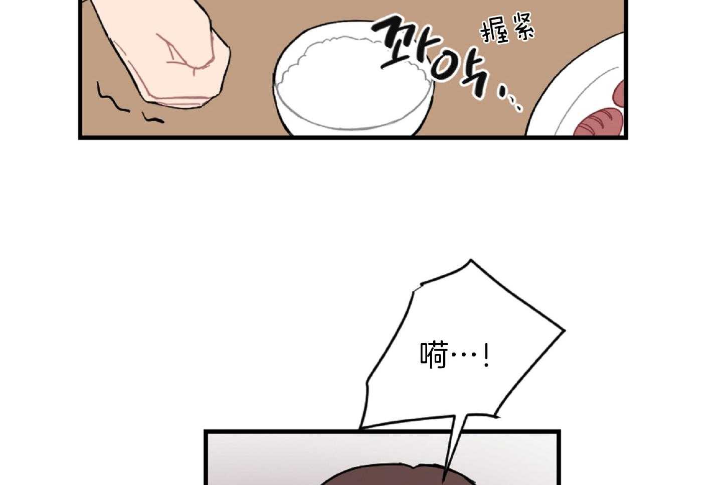 《恋爱牵制》第38话 特别的关系 第36页