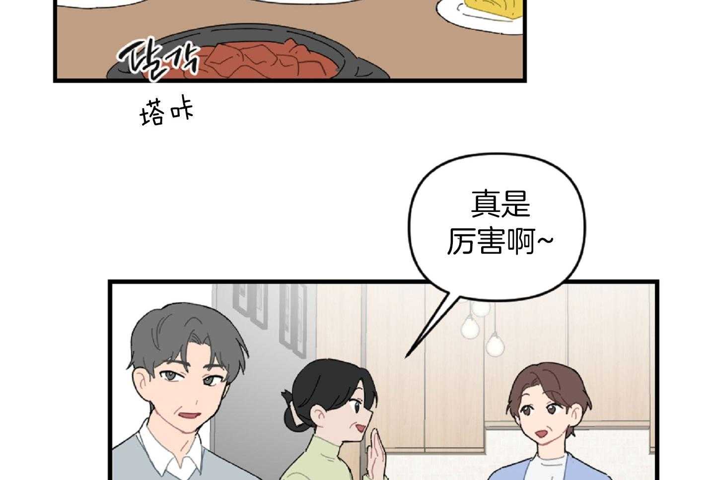 《恋爱牵制》第38话 特别的关系 第3页