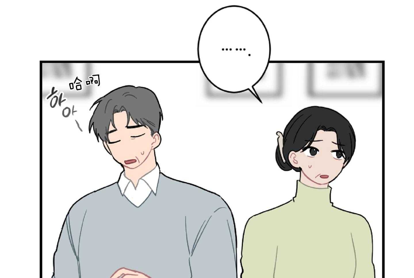 《恋爱牵制》第38话 特别的关系 第42页